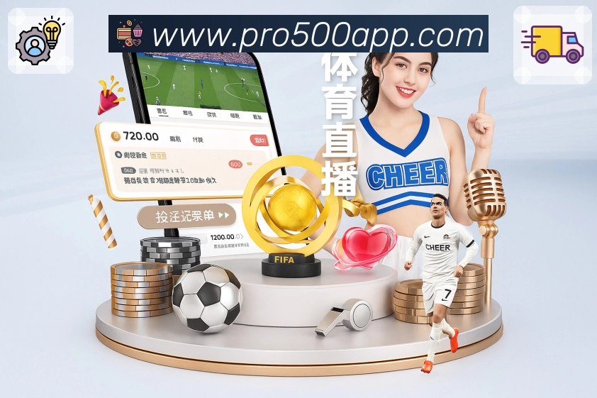 <strong>500彩票网官方App</strong>界面展示